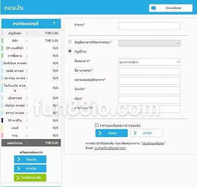 ขั้นตอนการถอนเงินที่ Fun88